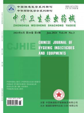 中华卫生杀虫药械期刊